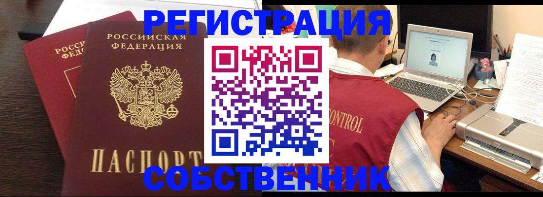 временная прописка в Зеленогорске